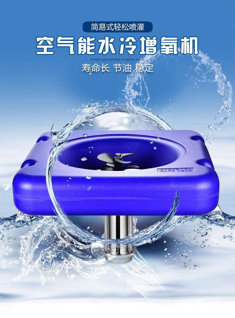 空气能曝气增氧机多叶轮大功率水冷鱼塘大型养殖园林观赏虾塘户外