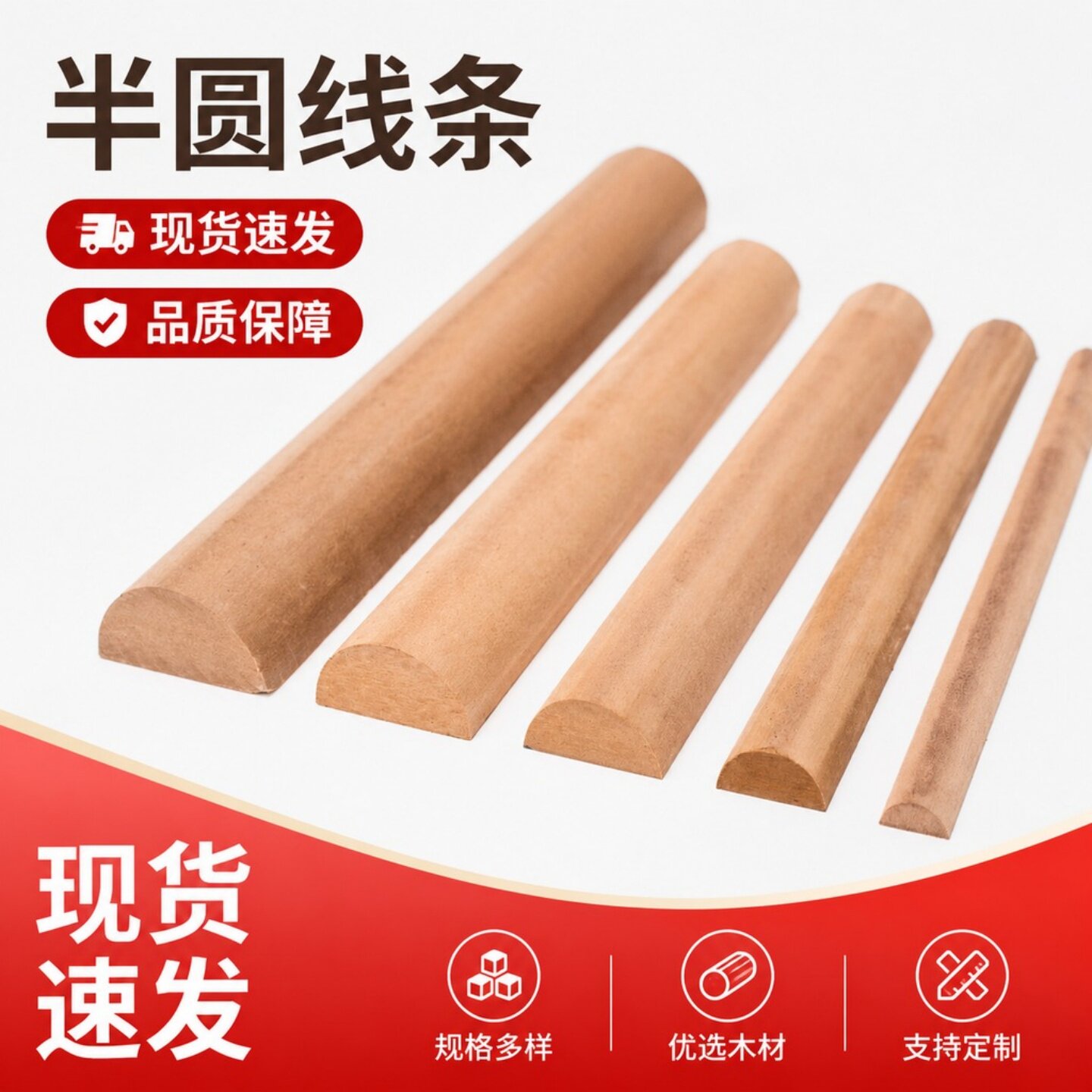 实木半圆线条木条一件包邮图片