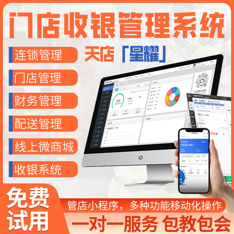 思迅天店星耀服装母婴散称零食休闲食品水果化妆品便利店收银软件