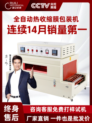 瑞立热收缩膜包装机热收缩机外包装热塑封膜机pe膜热缩膜包膜机塑