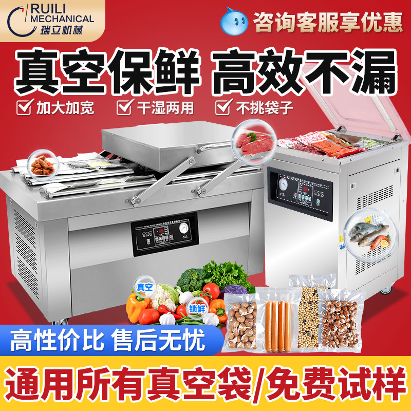 瑞立双室真空机商用抽真空封口机全自动塑封机大型塑封食品袋抽空