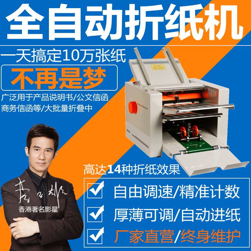 瑞立 全自动折纸机折页机折叠机 ze小型折痕机说明书全自动订折机