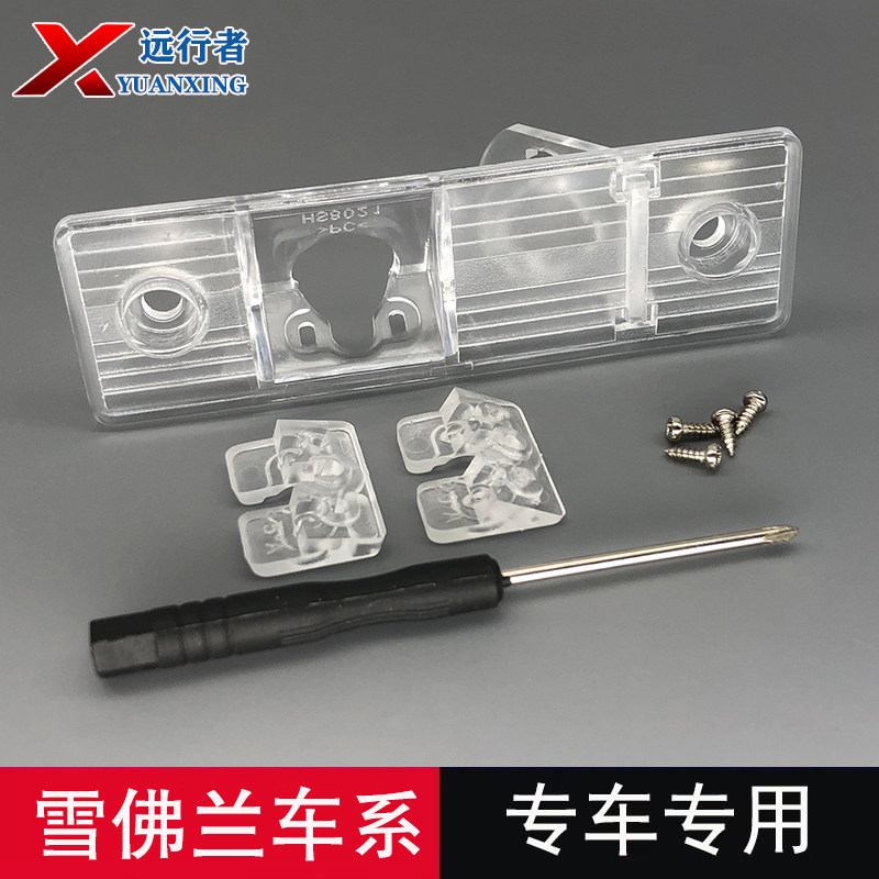 景程科鲁兹倒车摄像头安装支架
