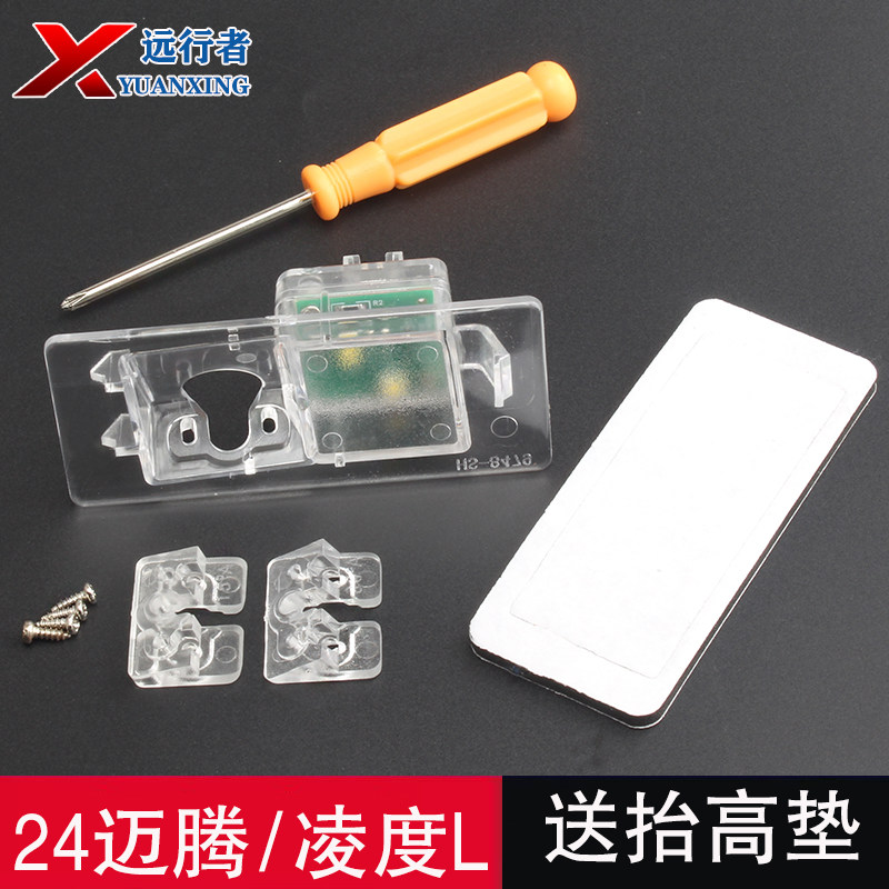 24款迈腾凌度L后摄像头支架