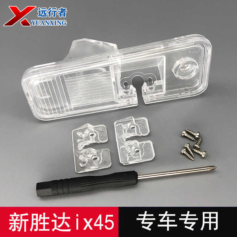 IX45新胜达倒车摄像头牌照灯壳