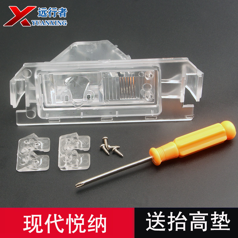 16-18悦纳牌照灯摄像头支架