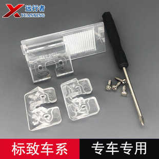 508 308 307倒车影像记录仪摄像头支架牌照灯底座 301 标致408