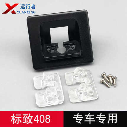 标致408行车记录仪倒车影像摄像头原厂预留孔安装支架壳固定底座