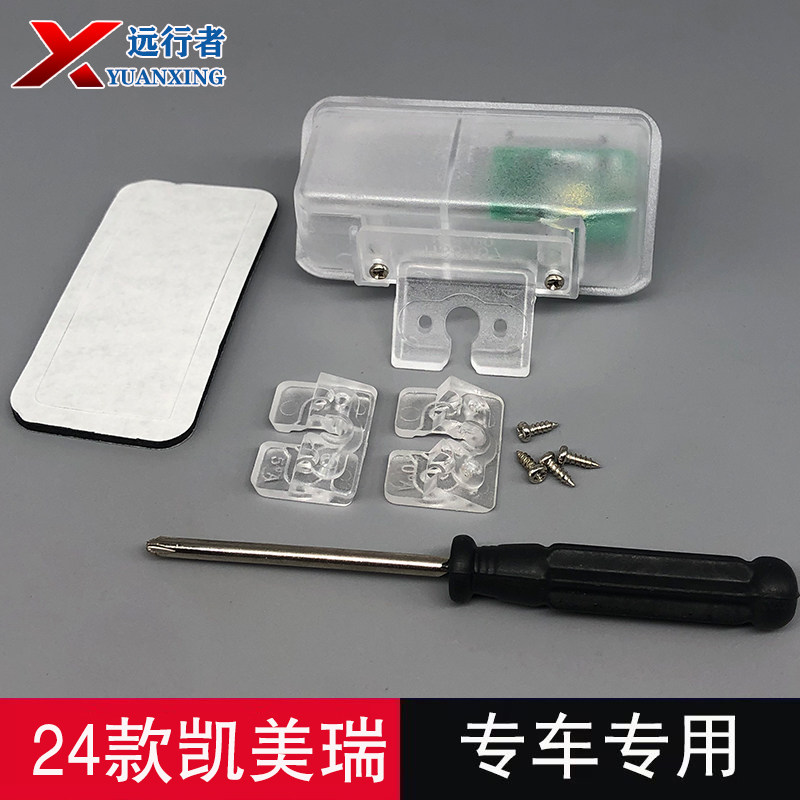 24-26凯美瑞摄像头牌照灯支架壳