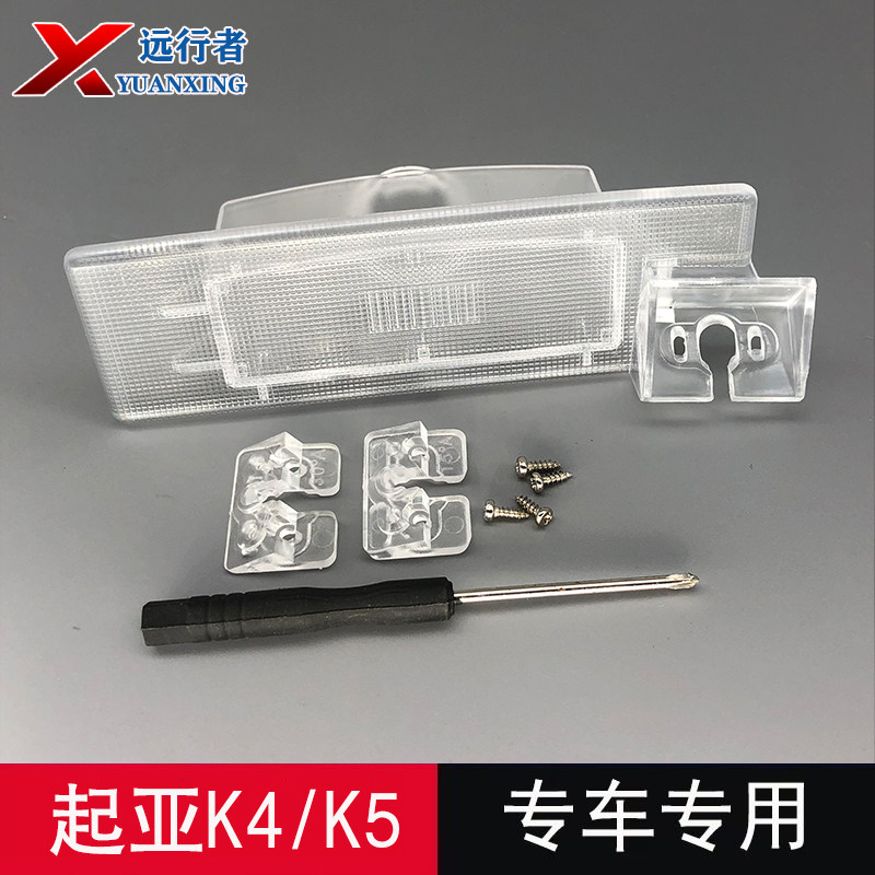 起亚K4/K5福瑞迪车载倒车摄像头行车记录仪牌照灯壳安装支架底座