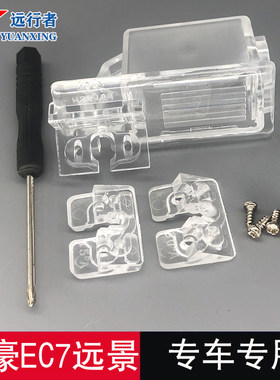 帝豪EC7倒车摄像头支架底座