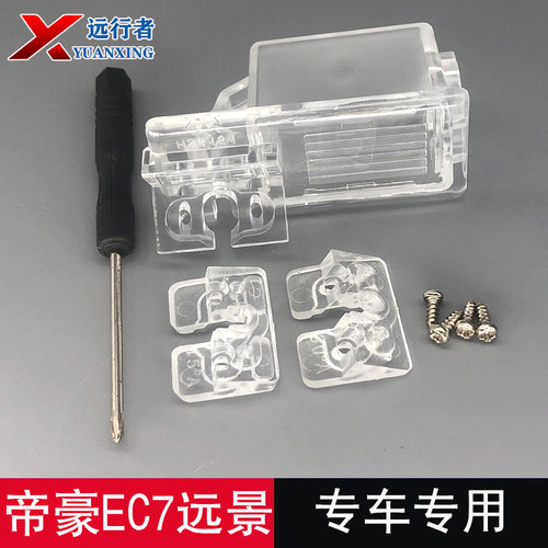 帝豪EC7倒车摄像头支架底座