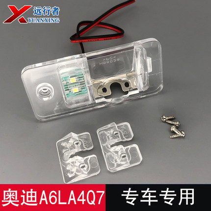 适用于奥迪A6L/A4/Q7/A8行车记录仪倒车摄像头牌照灯壳固定支架子