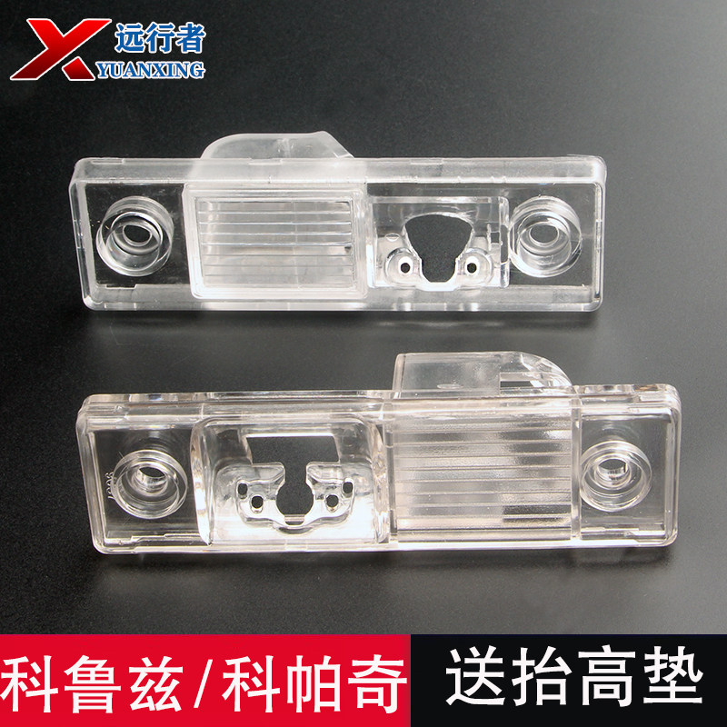 景程科鲁兹牌照灯摄像头支架