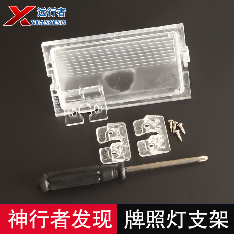 神行者发现者后摄像头支架壳