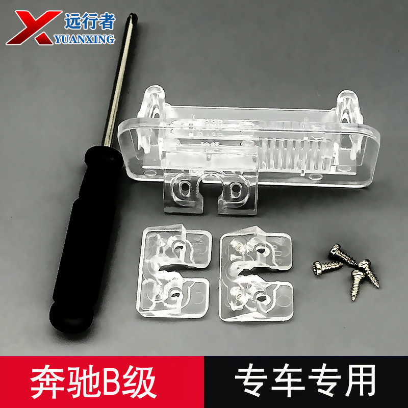 奔驰B级摄像头牌照灯支架壳