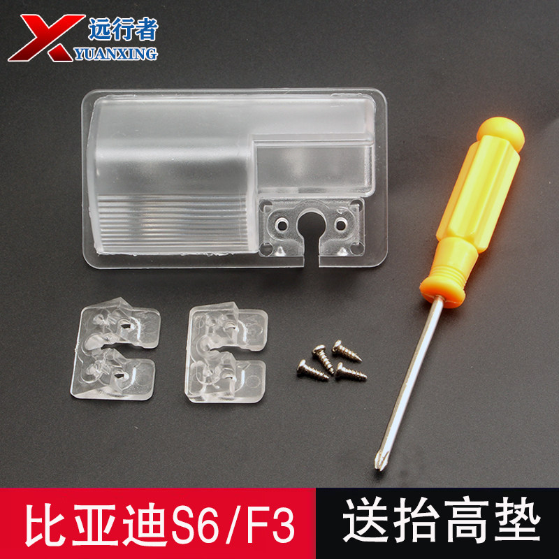 比亚迪S6F3倒车摄像头牌照灯支架