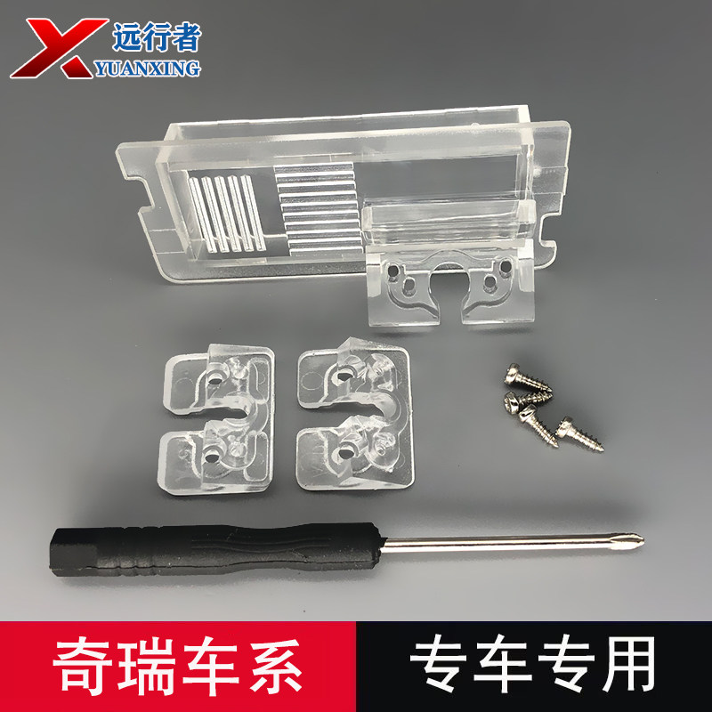 瑞虎5A3后摄像头牌照灯支架