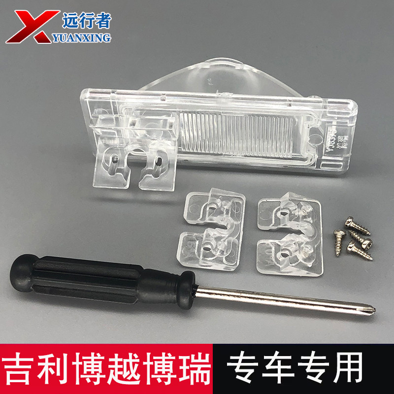 博瑞后视摄像头固定支架壳