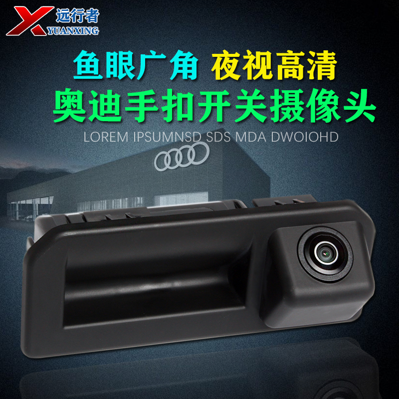 奥迪后备箱开关拉手摄像头