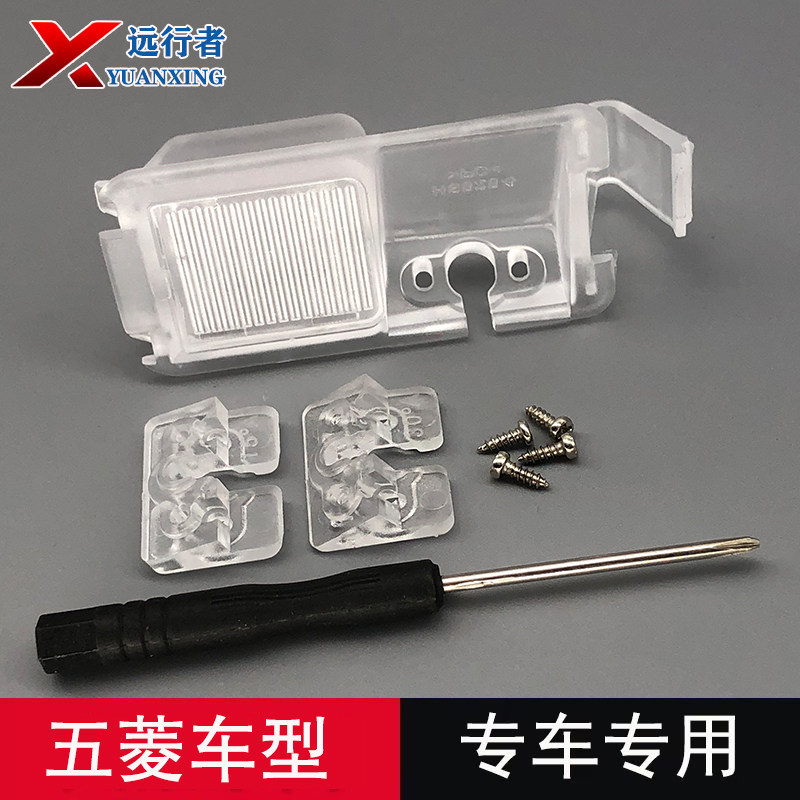 远行者宏光SMINI牌照灯壳