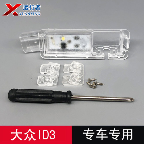 大众ID3摄像头牌照灯壳支架