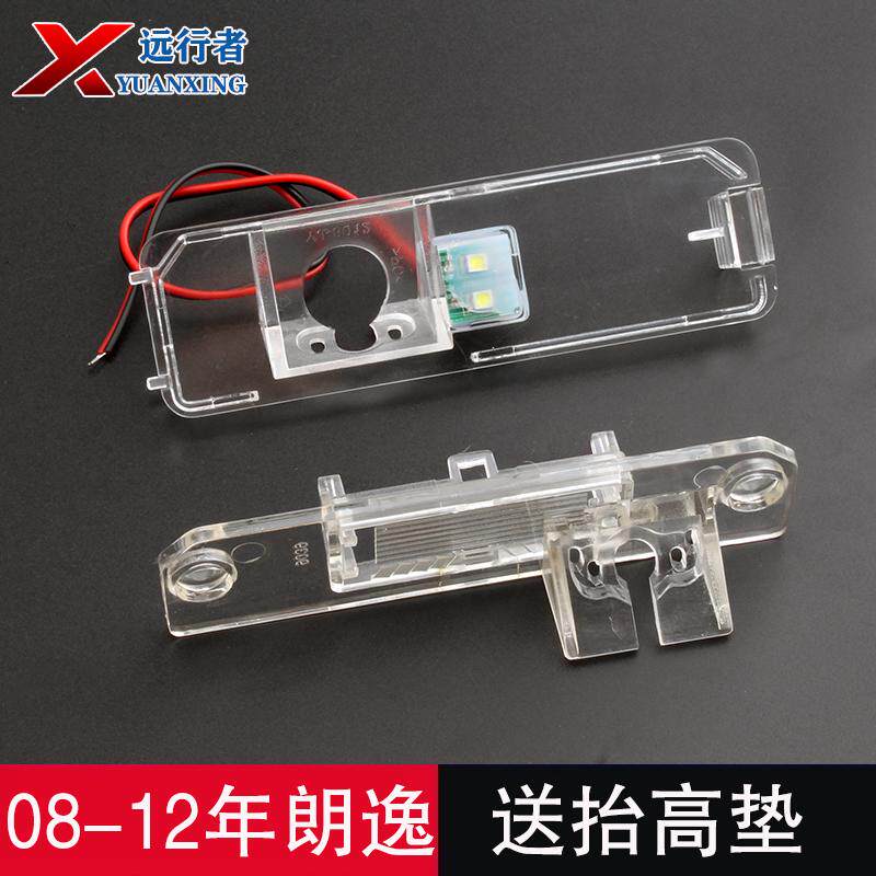 倒车摄像头牌照灯支架大众朗逸