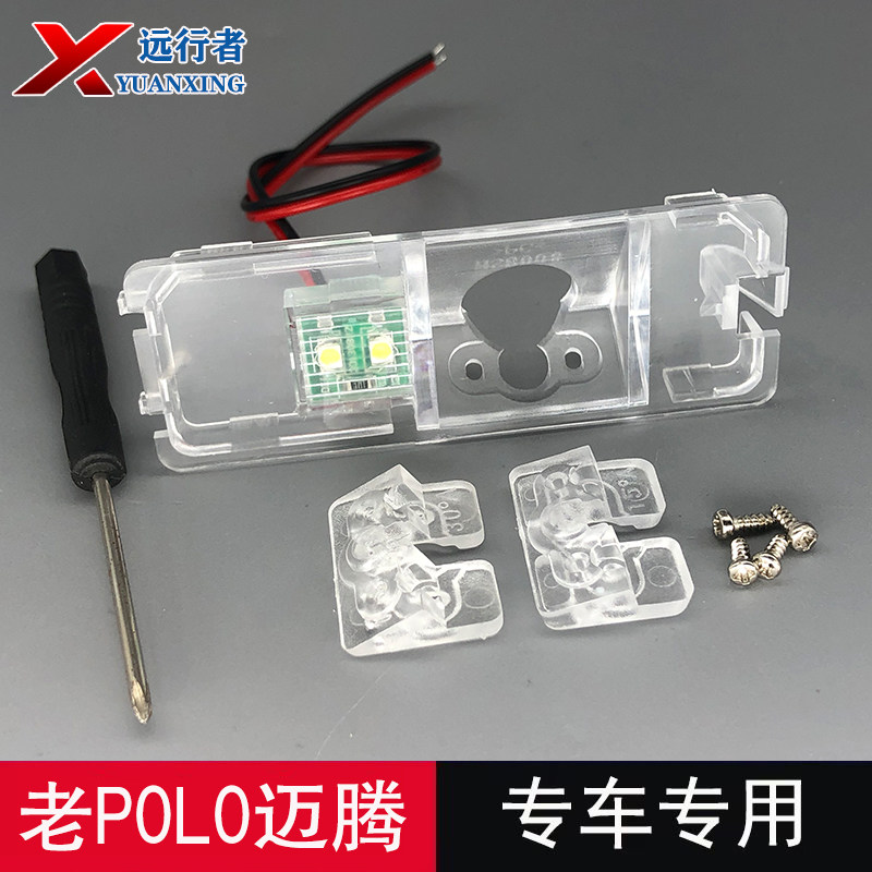 大众polo倒车摄像头牌照灯壳