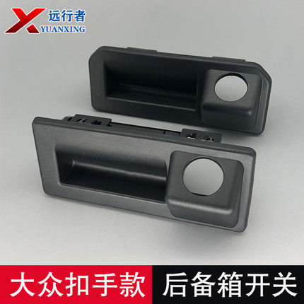 适用大众帕萨特朗逸速腾宝来探岳倒车摄像头后备箱开关安装支架子