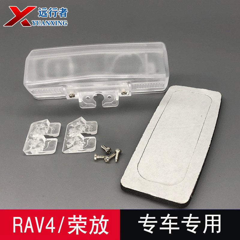 丰田RAV4奕泽CHR威飒荣放记录仪倒车摄像头牌照灯壳支架固定底座