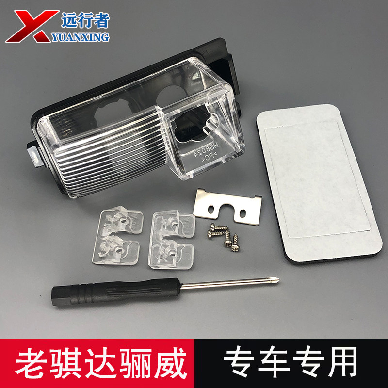 骊威倒车摄像头牌照灯安装支架