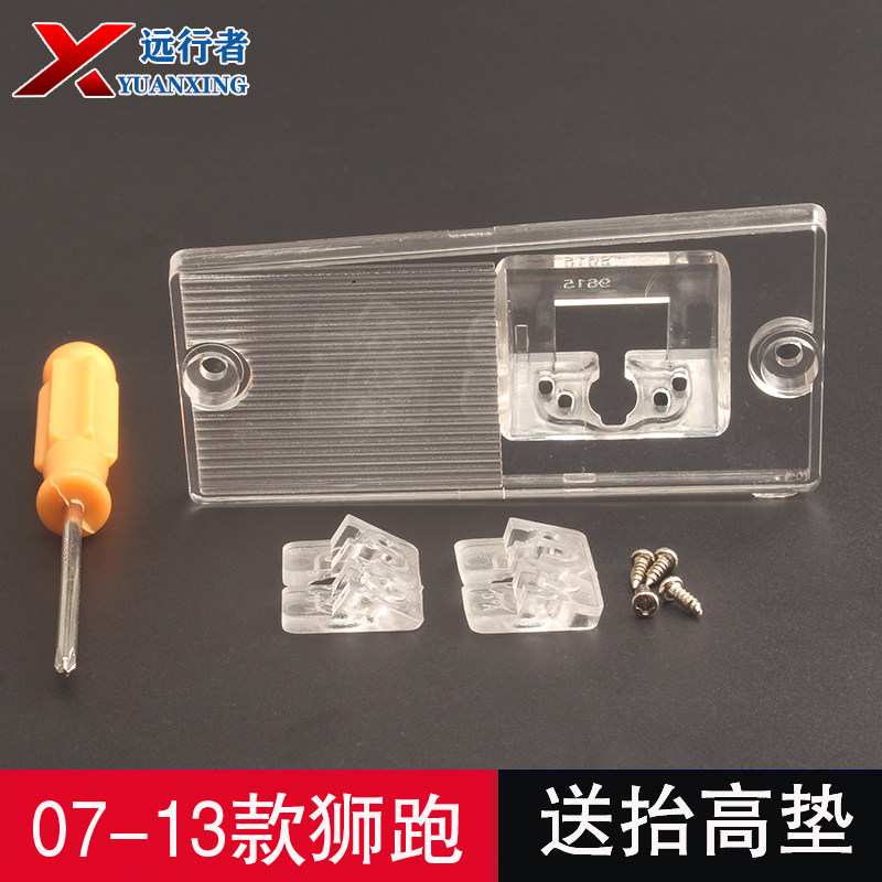 狮跑后摄像头牌照灯安装支架壳子