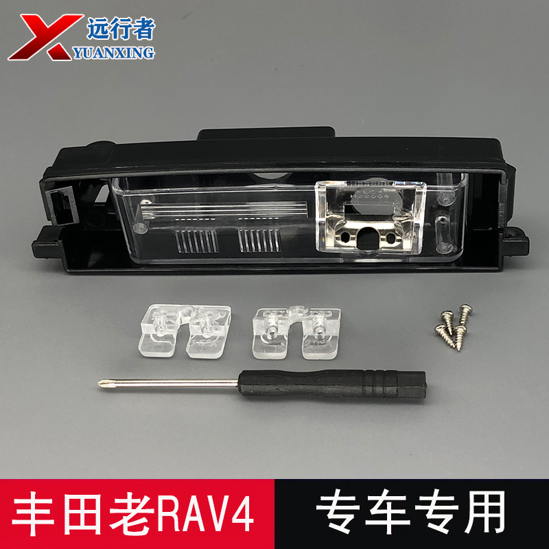 RAV4倒车摄像头支架牌照灯壳