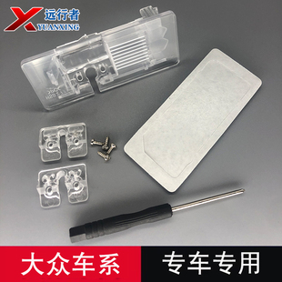 支架子 大众速腾帕萨特朗逸宝来行车记录仪倒车摄像头牌照灯壳安装