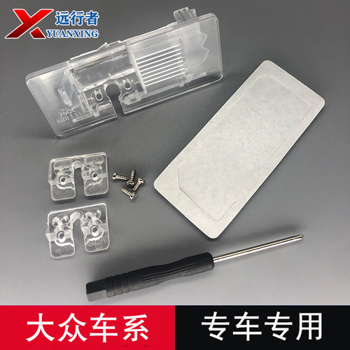 大众倒车摄像头牌照灯支架
