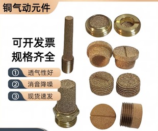 气动消音器一字槽气流帽消声器铜烧结透气帽G1 帽型微型消声器