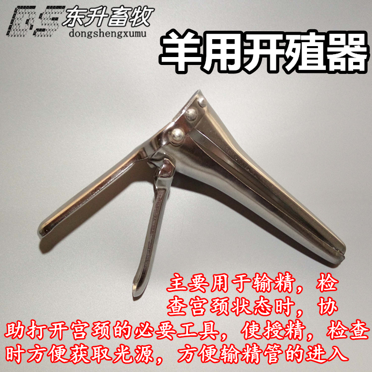 羊人工授精开殖器狗用开殖器猪用阴道扩张器兽用人工授精器械