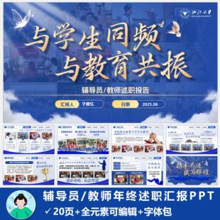 辅导员教师年终述职汇报PPT【蓝色版】短信自动发货
