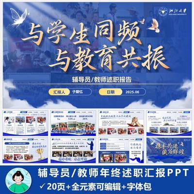 辅导员教师年终述职汇报PPT【蓝色版】短信自动发货