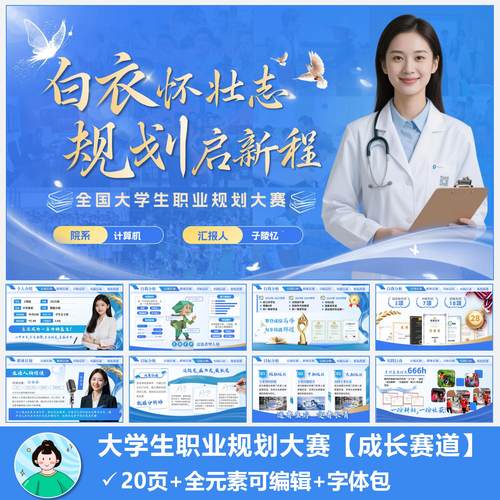 职业生涯规划PPT模版【浅蓝色版】