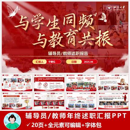 教师辅导员述职汇报PPT模版【短信自动发货】