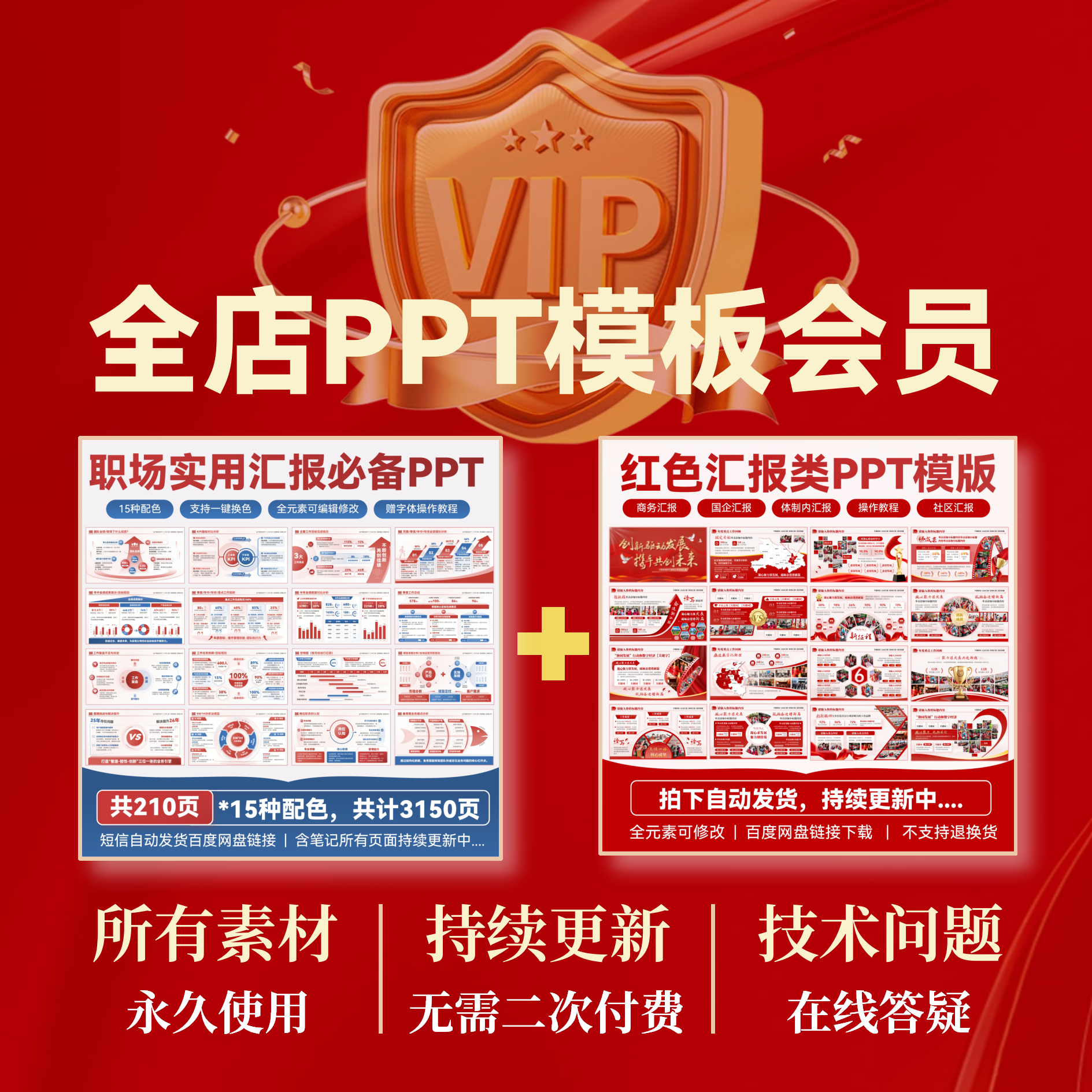 【全店职场系列PPT模板合集】职场汇报+图文排版，持续更新