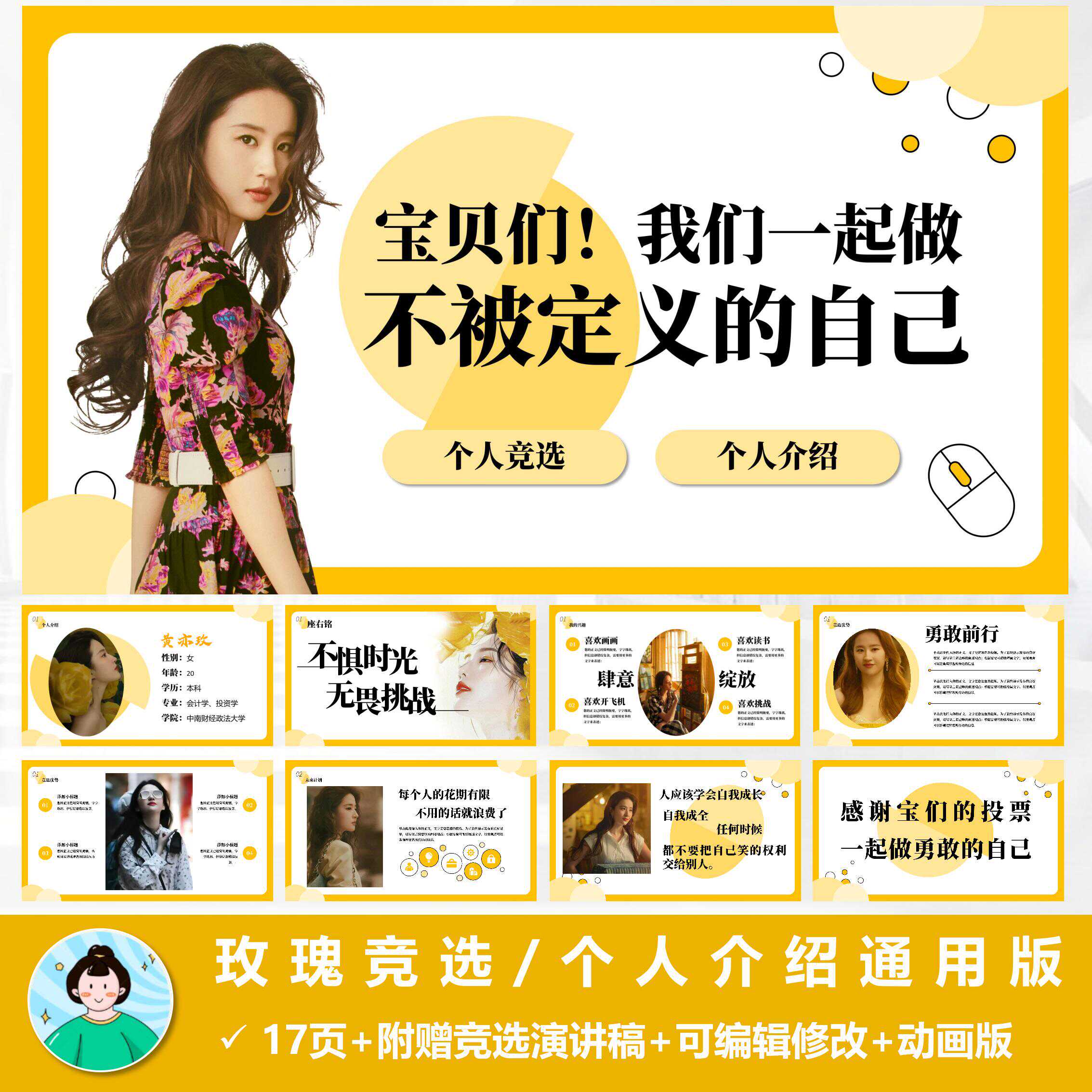 2024年玫瑰的故事自我介绍竞选通用ppt模板附赠演讲稿自动发货