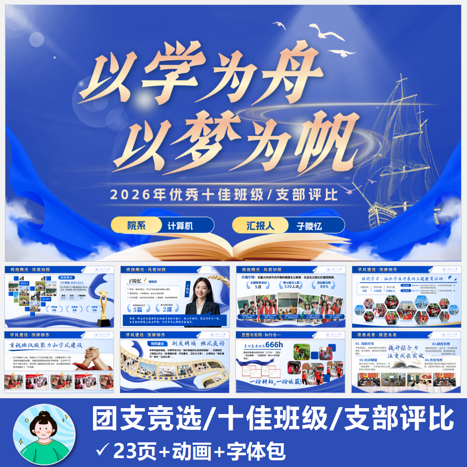 优秀班集体评比十佳班集体PPT团支部评选PPT模版共23页动画版蓝色