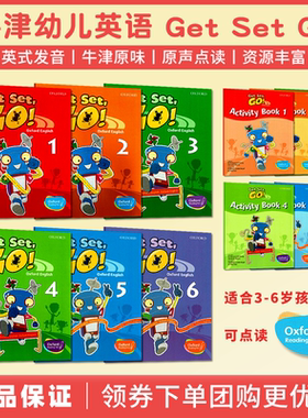 香港牛津幼儿英语 get set go 1/2/3/4/5/6级别学生用书练习册 牛津大学出版社 gsg 3-6岁幼儿启蒙英语幼儿园小班上册教材 点读笔