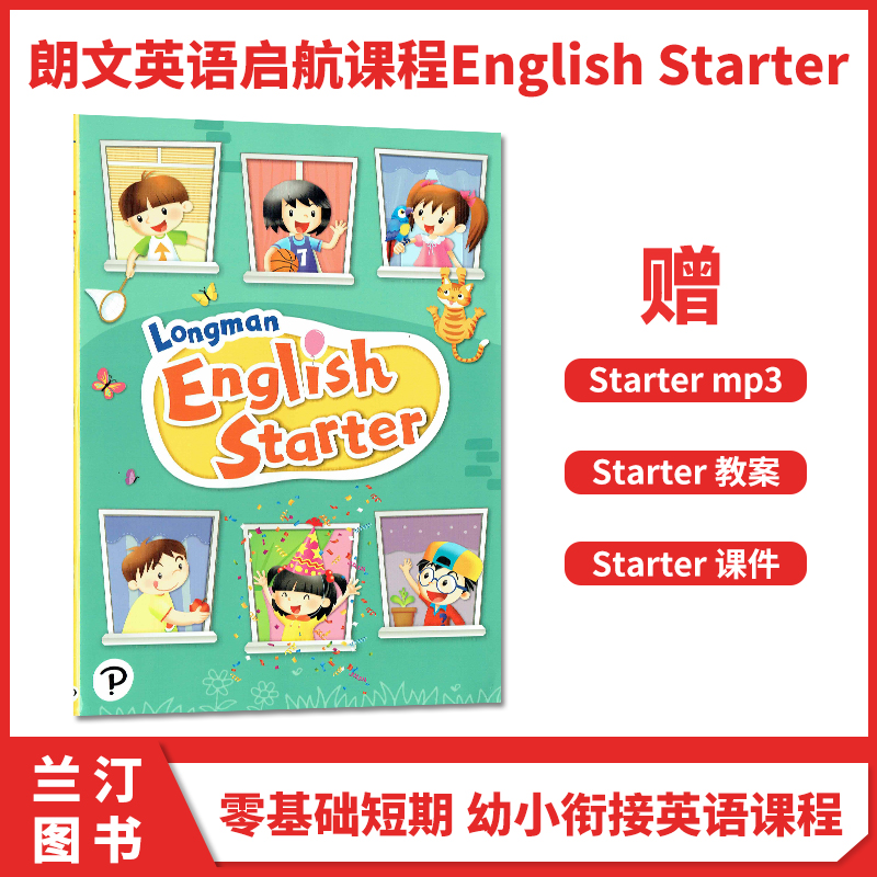 朗文LongmanEnglishStarter