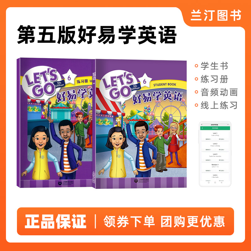牛津LET'SGO好易学英语