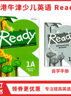 牛津Ready香港小学少儿英语