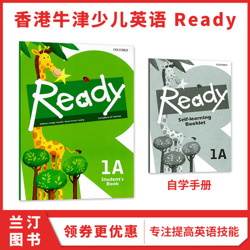 牛津Ready香港小学少儿英语