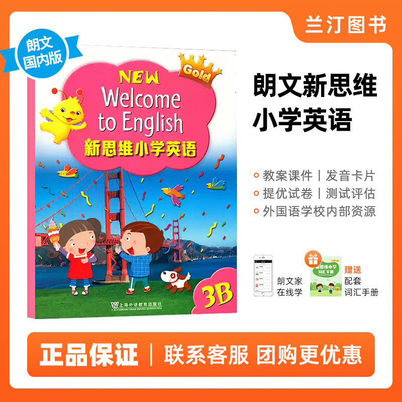 香港朗文小学英语教材